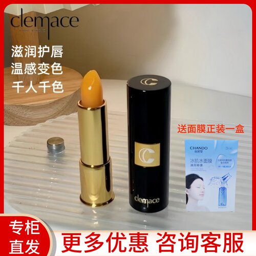 clemace胡萝卜素奢宠变色唇膏