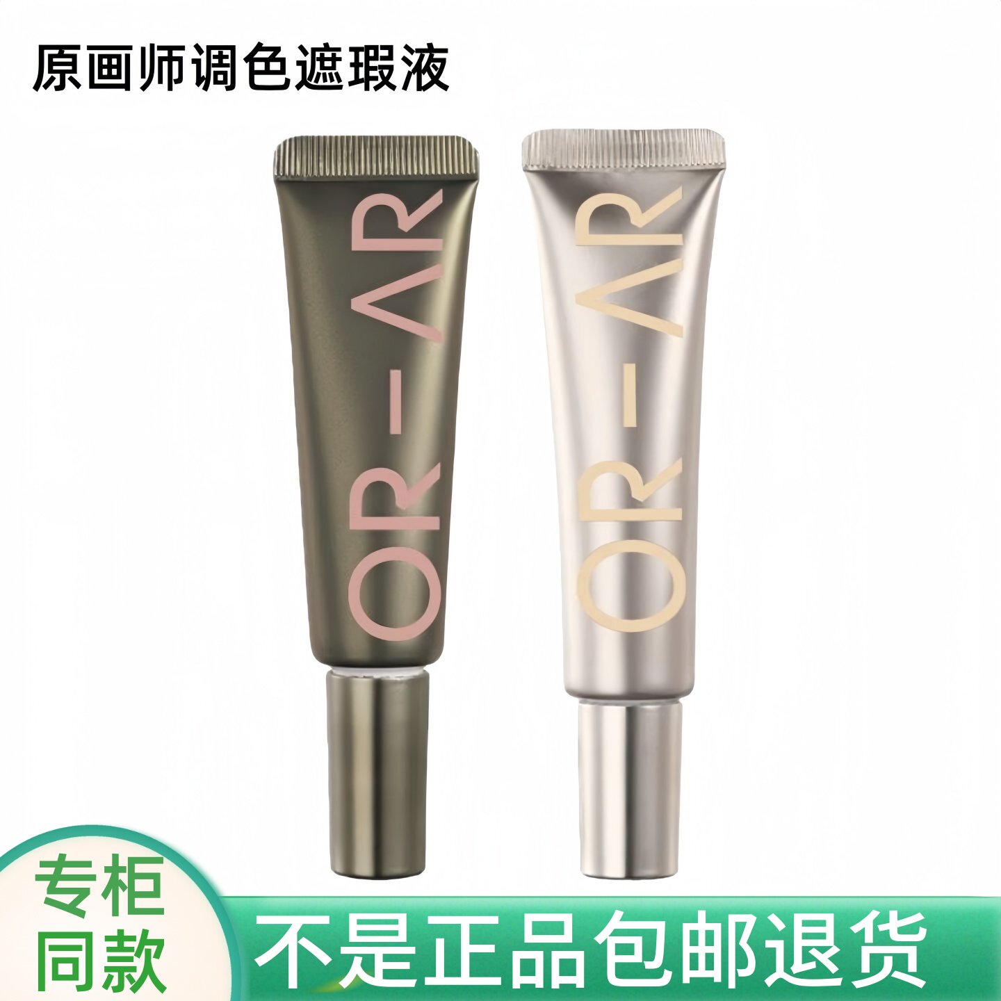 原画师调色遮瑕液膏乳遮盖斑点痘印黑眼圈脸部提亮泪沟修容正品女