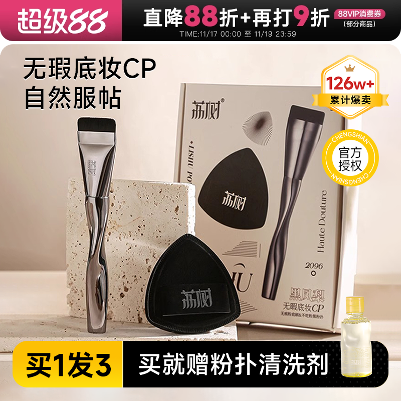 程十安推荐荔树粉底刷