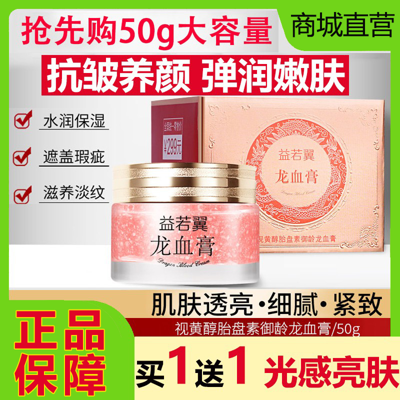 益若翼视黄醇胎盘素龙血膏贵妇懒人素颜霜抗皱自然提亮肤去黄