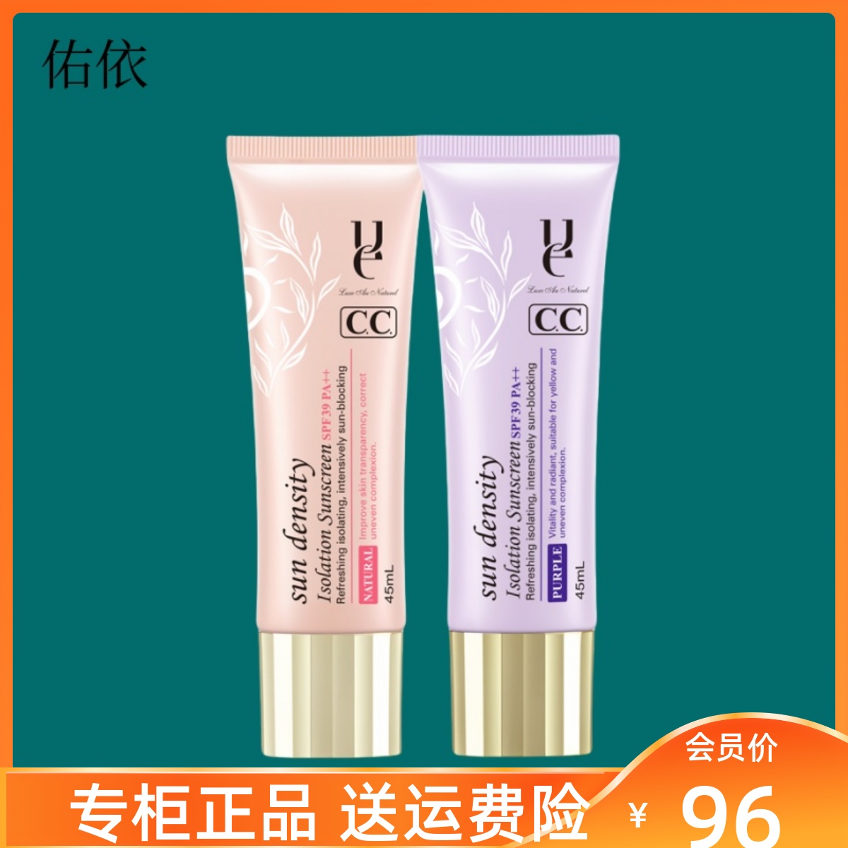 佑依艳阳密度隔离防晒霜