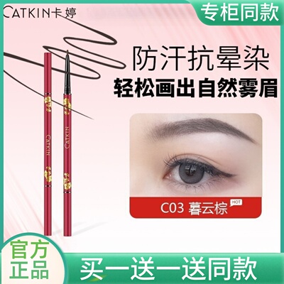 卡婷极细眉笔野生眉初学者自然