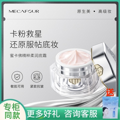 润底霜精粹柔润底霜妆前乳