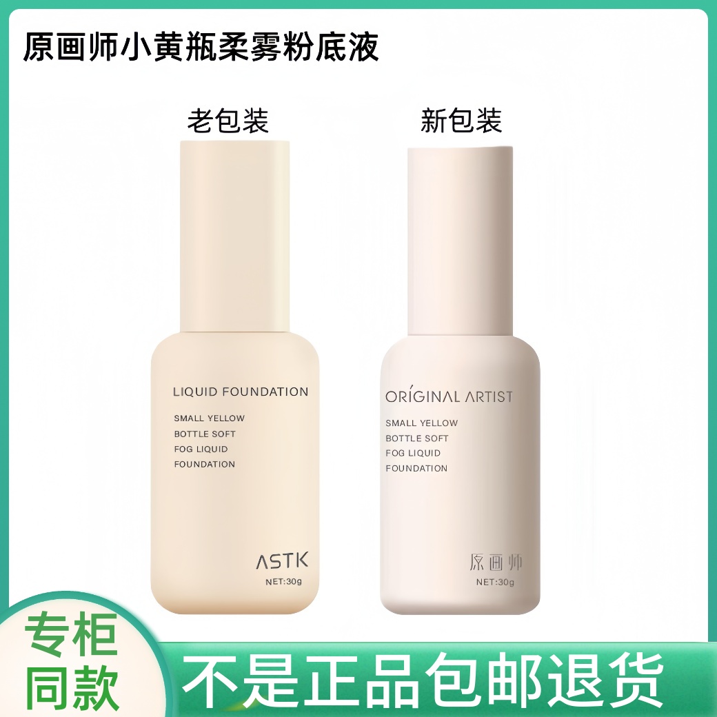 ASTK粉底液遮瑕持妆水润控油