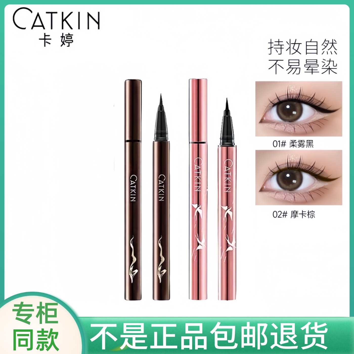 CATKIN防水眼线液笔画下睫毛卧蚕