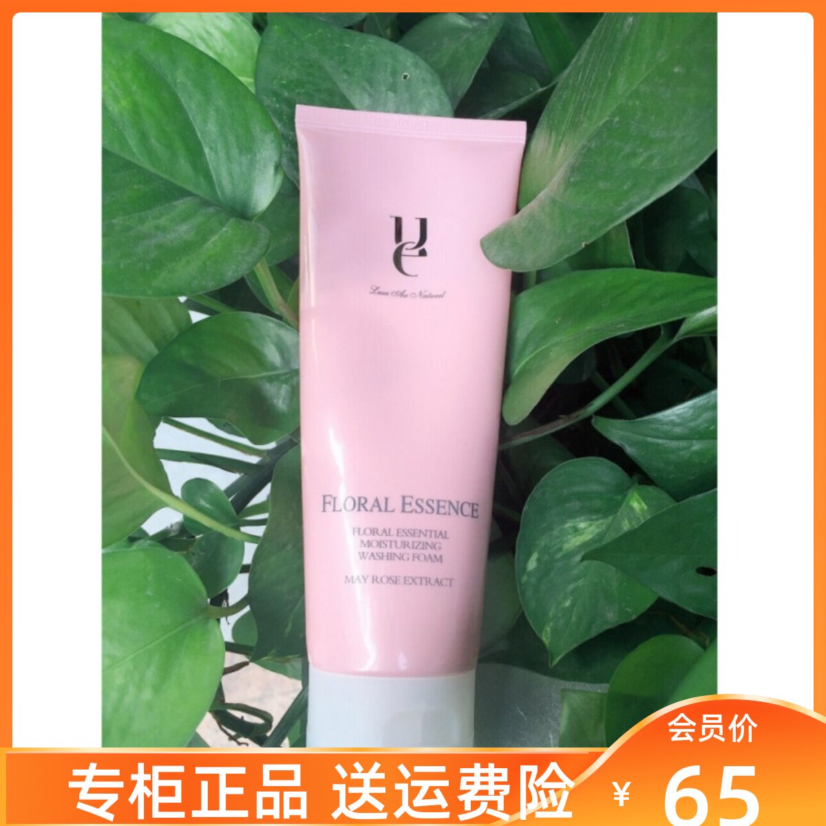 ue佑依花蕊珍萃洁面乳深层清洁补水不紧绷控油玫瑰温和男女洗面奶