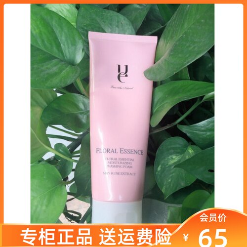 佑依花蕊珍萃洁面乳洗面奶