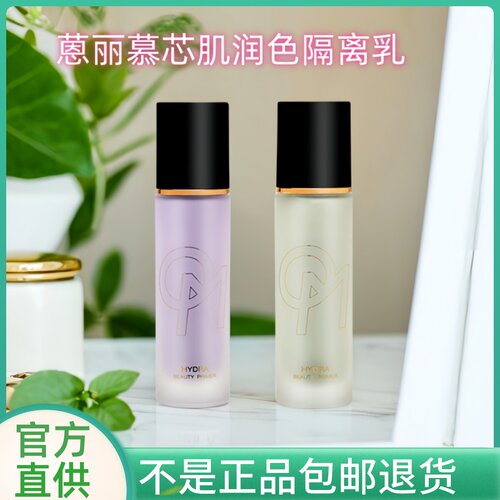 自然调肤裸妆芯肌修颜润色隔离乳