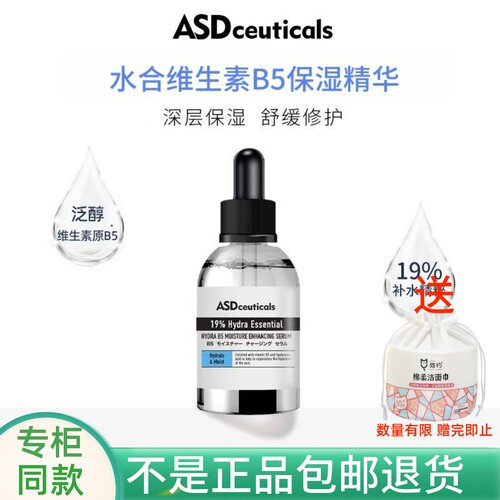 ASD水合维生素B5保湿精华液