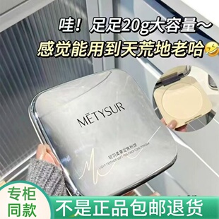 Metysur美媞秀轻羽柔雾定焦粉饼雾面哑光自然提亮清透持久干油皮