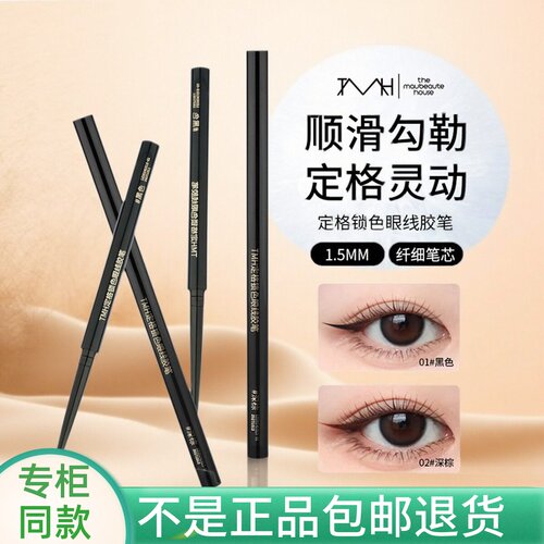 TMH定格锁色眼线胶笔防水不晕染