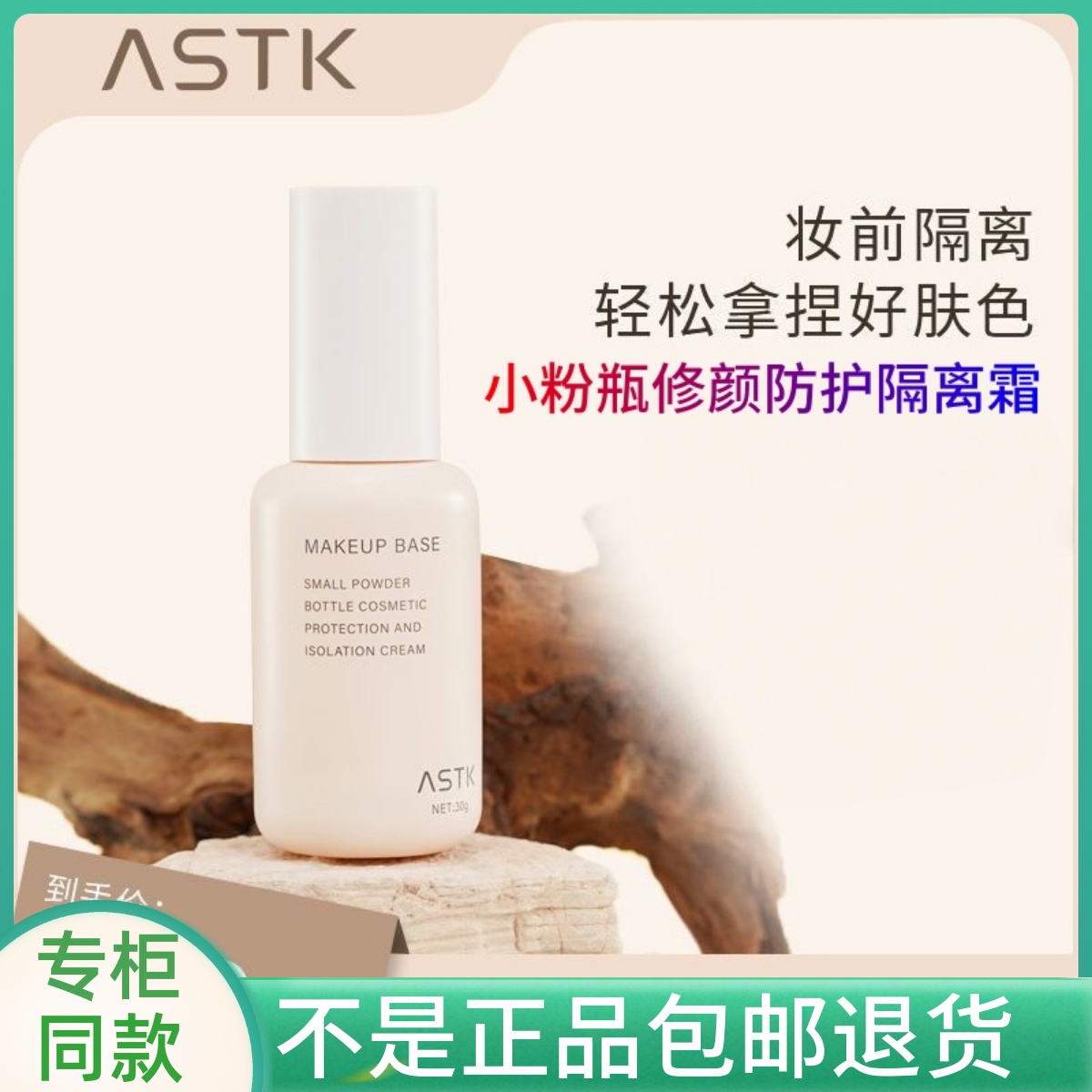 原画师小粉瓶修颜防护隔离霜