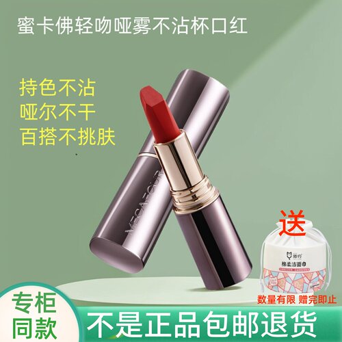 专柜同款蜜卡佛赤桃肉桂口红显白