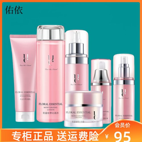 ue佑依花蕊珍萃沁润水乳霜原液眼霜洁面膏护肤品套装爽肤水套盒