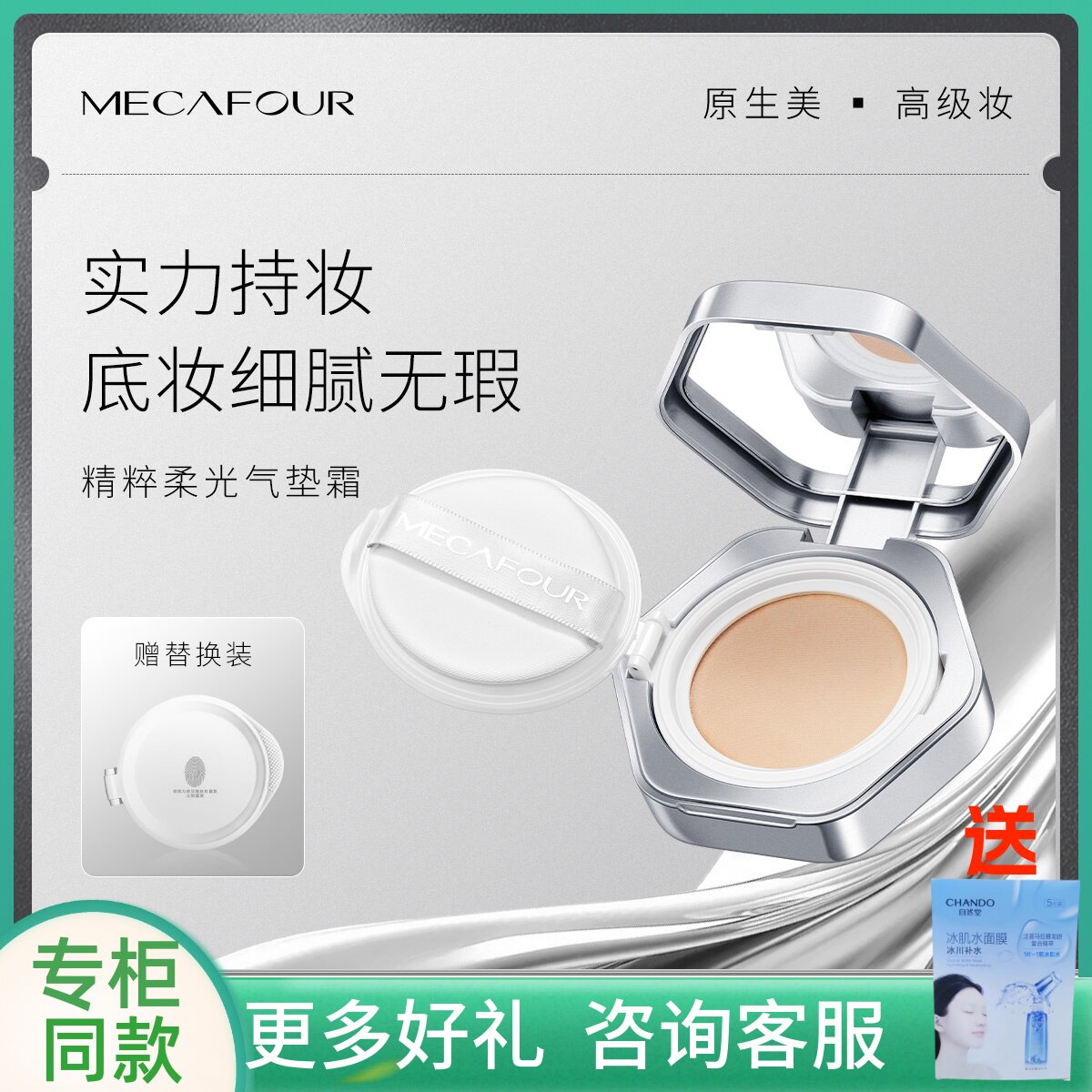 mecafour蜜卡佛精粹柔光气垫霜遮瑕持久不脱妆粉底液干混油皮BB霜