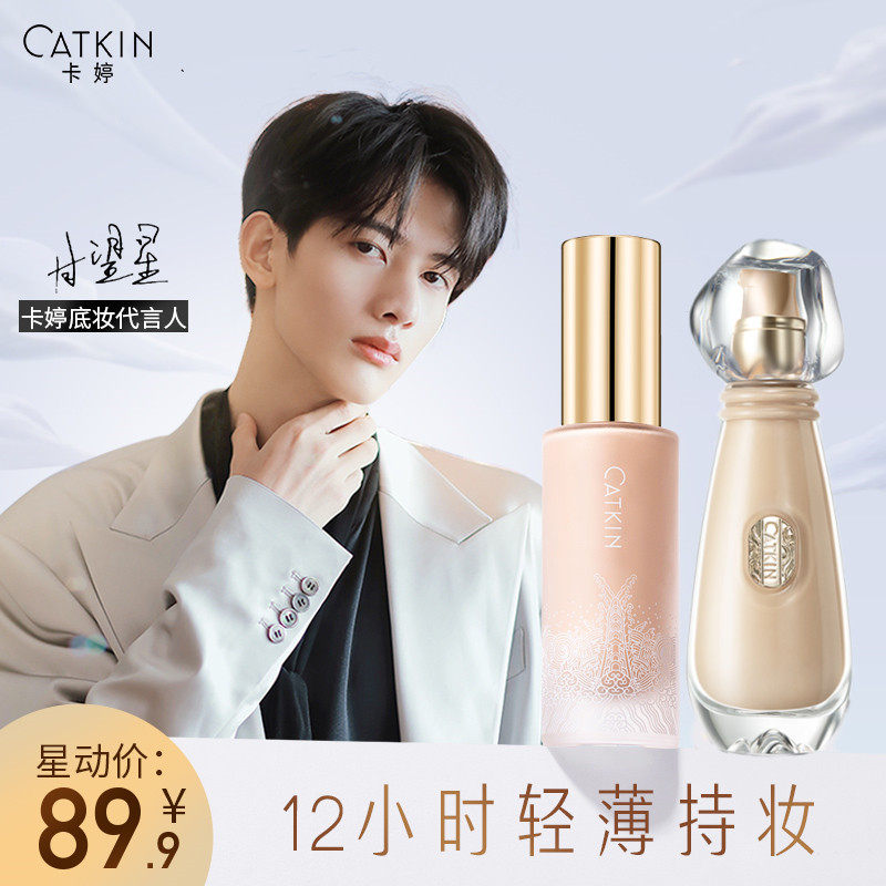 卡婷山海经紫雪参养肤粉底液控油遮瑕持久不脱妆干混油皮bb霜正品