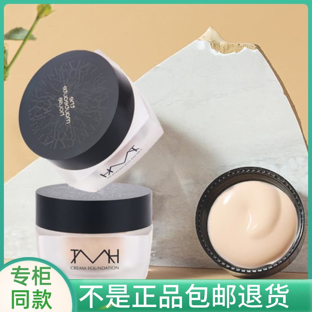 TMH美谛之屋晶冻粉霜粉底液