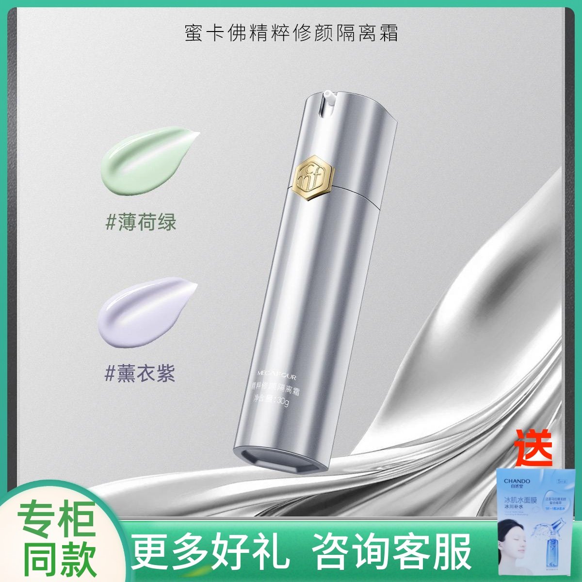 mecafour蜜卡佛精粹修颜隔离霜素颜霜提亮遮瑕保湿打底妆前乳女