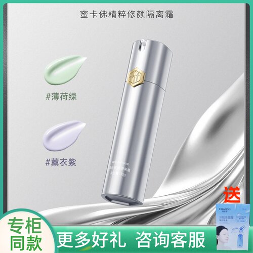 mecafour蜜卡佛精粹修颜隔离霜