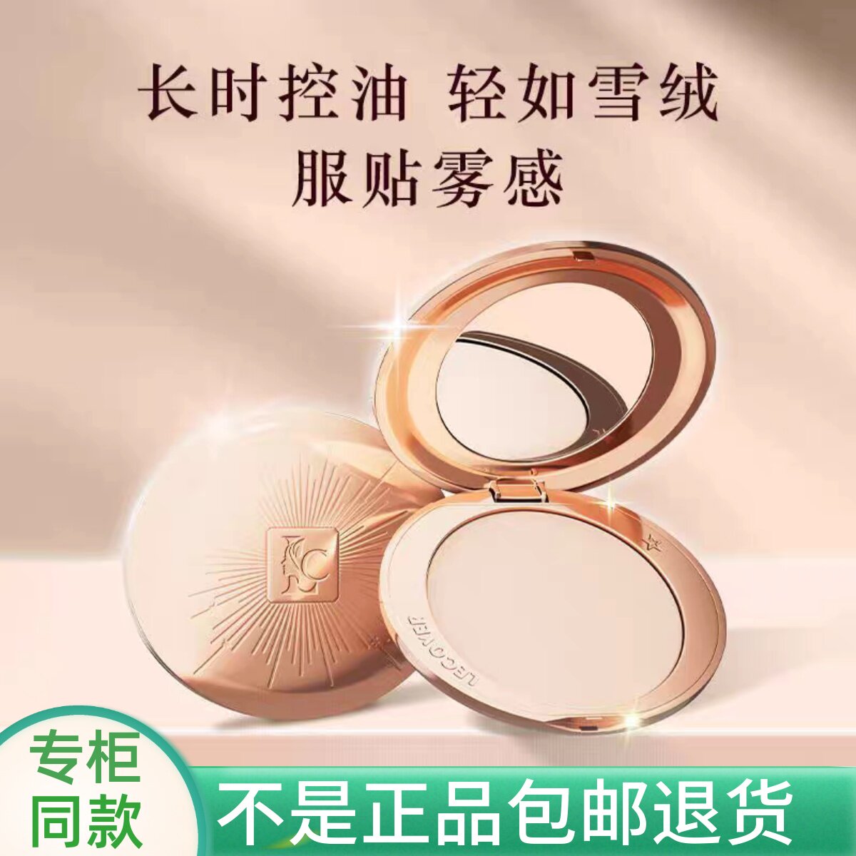 官方正品Lecover柔焦定妆蜜粉饼LC控油持久不脱妆防水遮瑕散粉饼