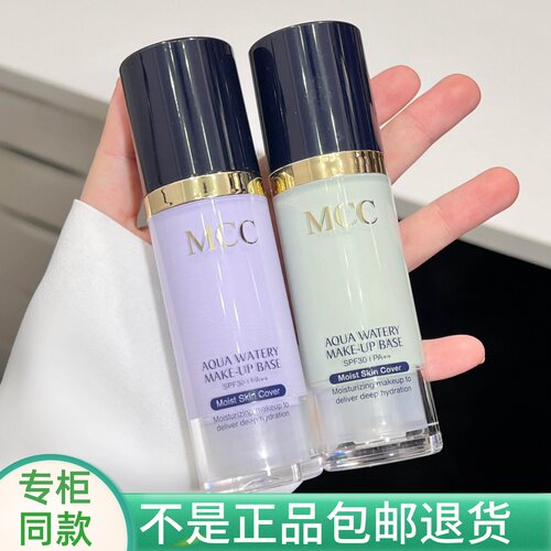 MCC隔离霜紫色2号绿色控油提亮