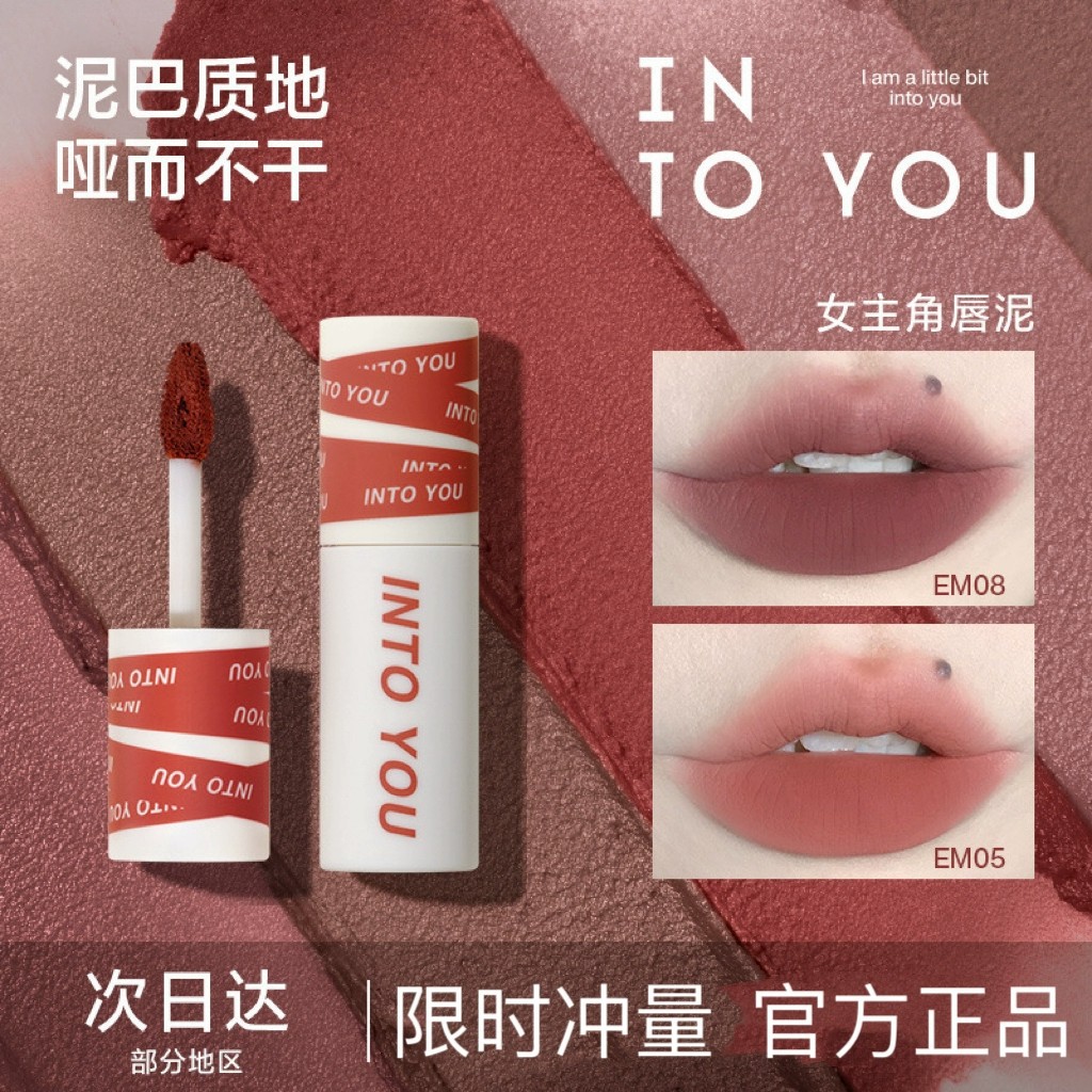 INTOYOU唇泥em05裸色系口红