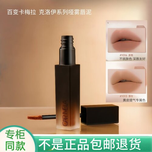 CARMELA哑雾唇泥低饱和裸色系