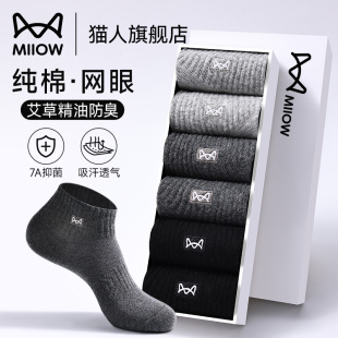纯棉薄款 短袜夏季 艾草精油防臭吸汗透气短筒袜 袜子男款 猫人男士