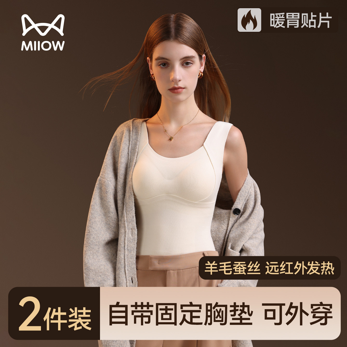 猫人无痕保暖背心女带胸垫免穿文胸羊毛蚕丝发热暖胃护肚子打底衣,女士内衣/男士内衣/家居服,保暖背心,淘宝优惠券,粉丝福利购,淘宝优惠卷