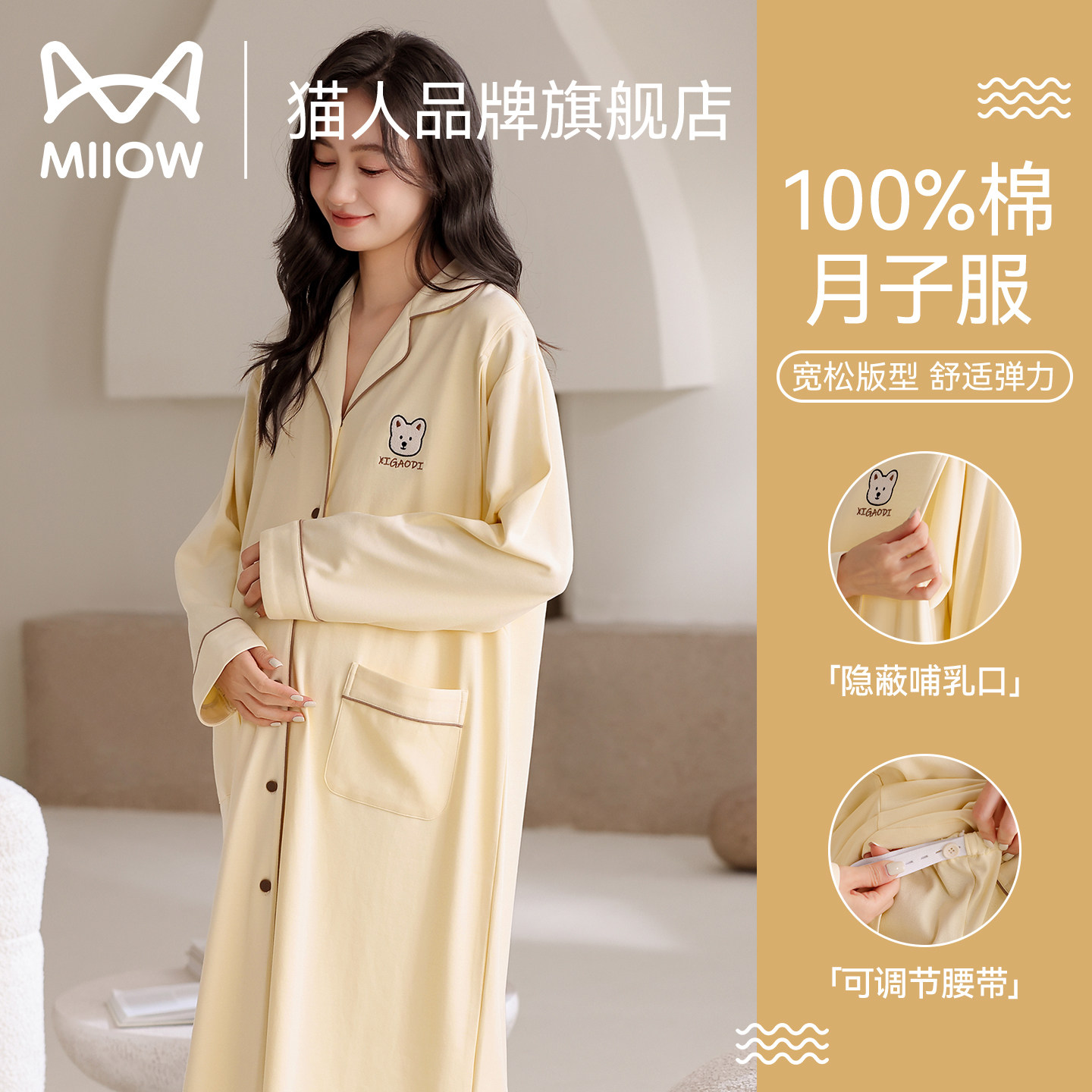 猫人奶fufu孕妇睡衣女纯棉入院待产月子服长款送产妇实用月子礼物