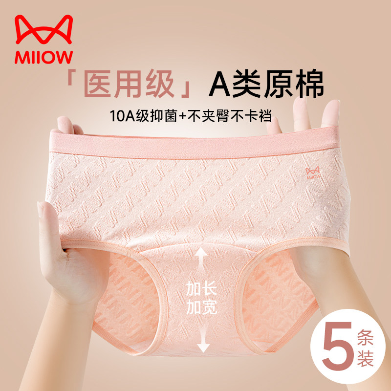 猫人内裤女士纯棉三角裤头10A抗菌裆加长中腰透气不夹臀2025新款,女士内衣/男士内衣/家居服,平角裤,淘宝优惠券,粉丝福利购,淘宝优惠卷