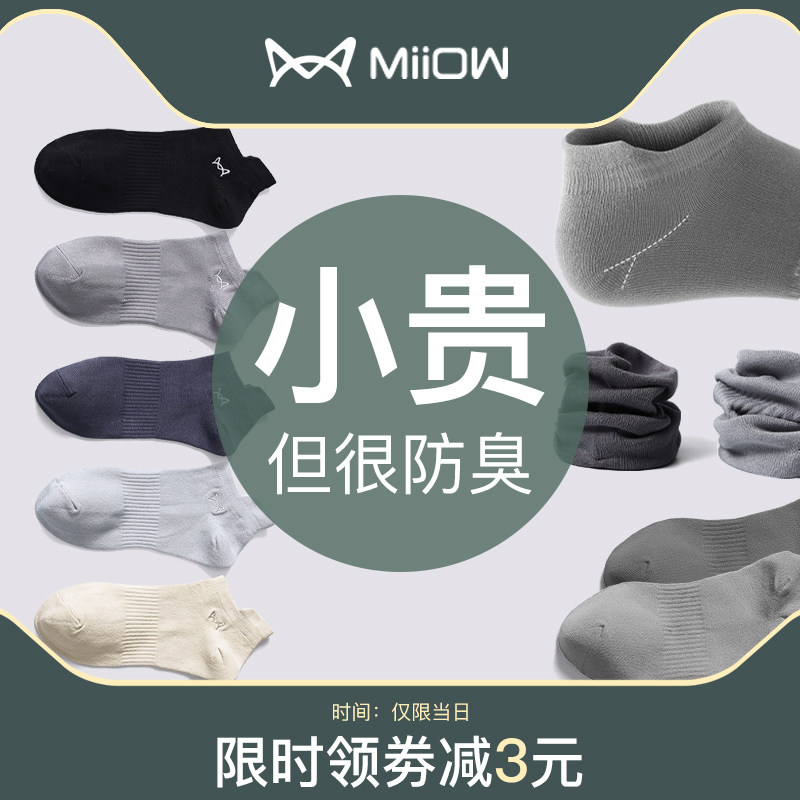 猫人袜子男短袜夏天薄款透气吸汗防臭抗菌夏季隐形船袜休闲棉袜男