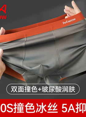 猫人男士内裤男生冰丝四角裤衩抗菌防阴囊蚕丝潮湿平角短裤头男款