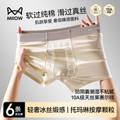 平角裤 猫人男士 轻奢无痕男款 缎面冰丝防阴囊透气潮湿2026新款 内裤