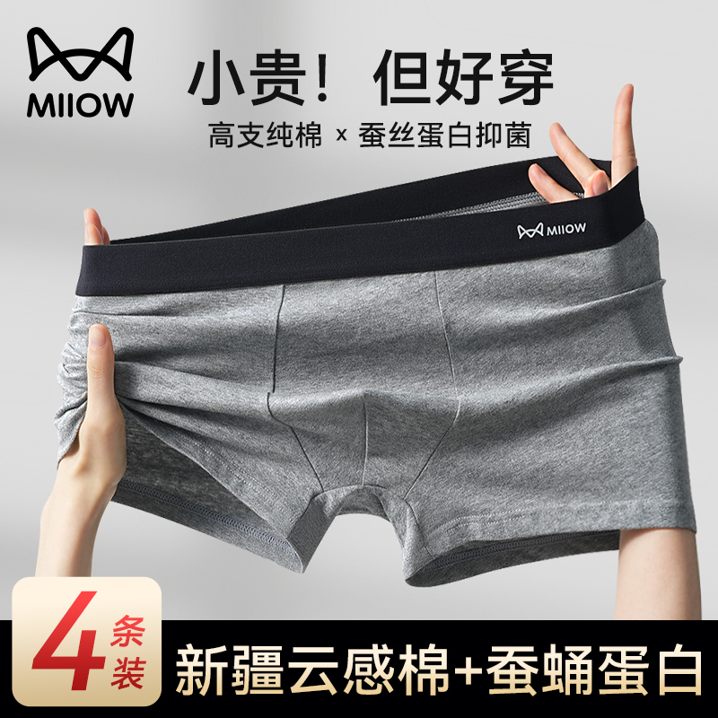 猫人内裤男生纯棉抗菌透气新款男