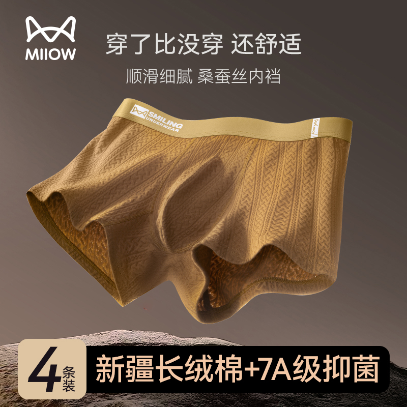 猫人桑蚕丝抑菌男士纯棉平角内裤