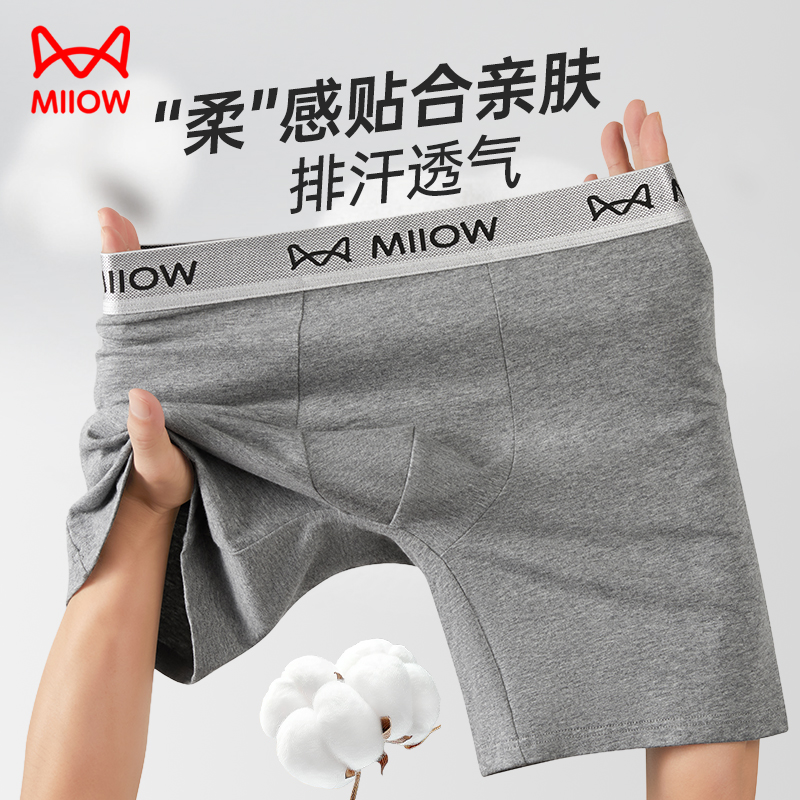 猫人加长款防磨腿男士纯棉四角裤