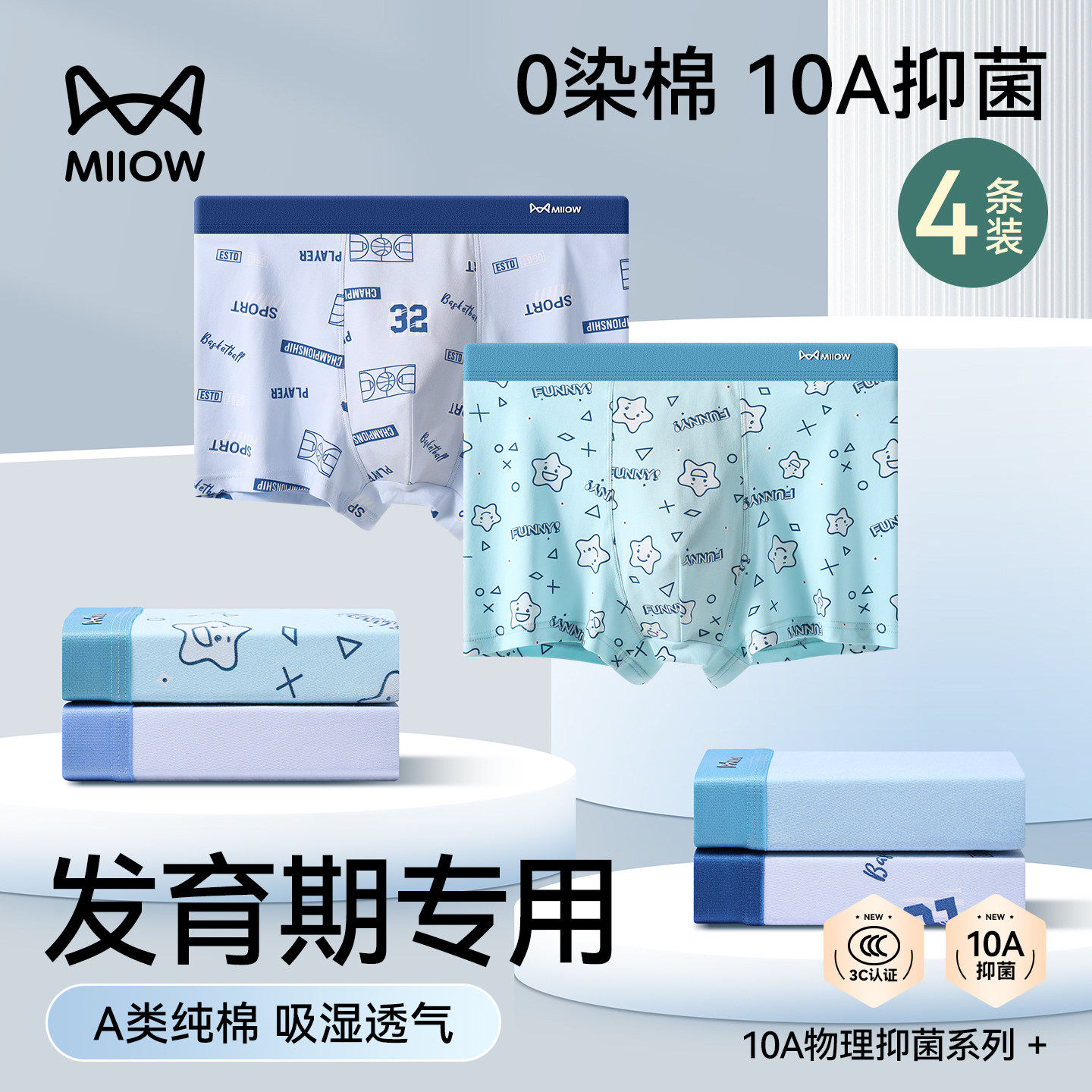 猫人青少年内裤男发育期学生高中生A类0染纯棉抑菌透气四角短裤头,女士内衣/男士内衣/家居服,男平角内裤,淘宝优惠券,粉丝福利购,淘宝优惠卷