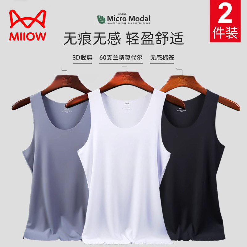 背心男士莫代尔冰丝无痕