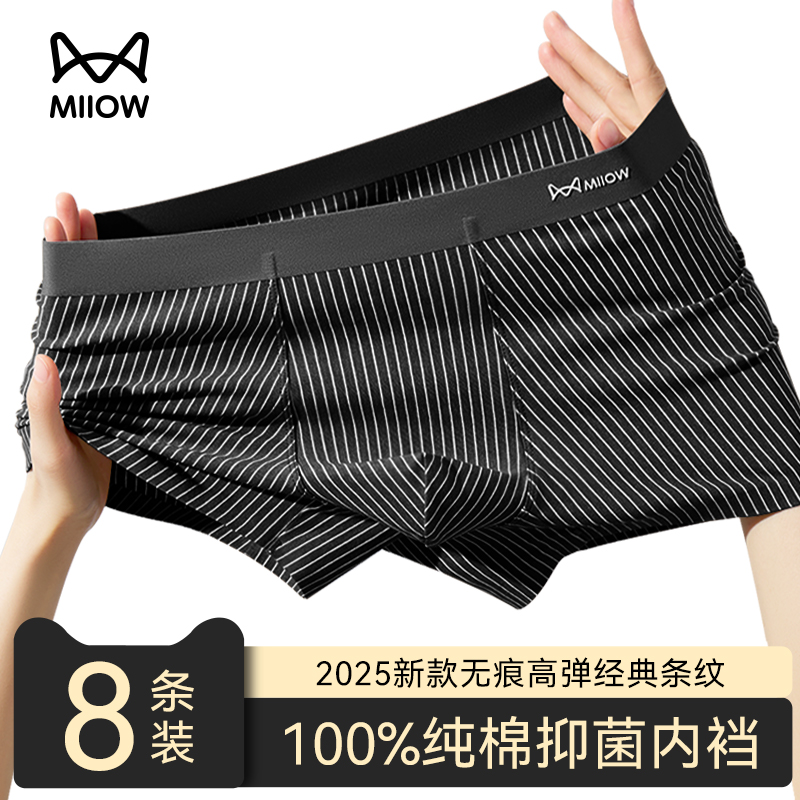 猫人无痕全棉抑菌底裆男士内裤