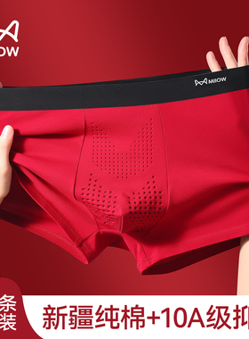 猫人本命年内裤男士红色纯棉防阴囊护理潮湿虫草抑菌四角平角短裤