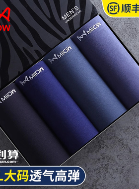 猫人大码内裤男加肥加大200斤250斤胖子宽松四角裤冰丝平角肥佬裤