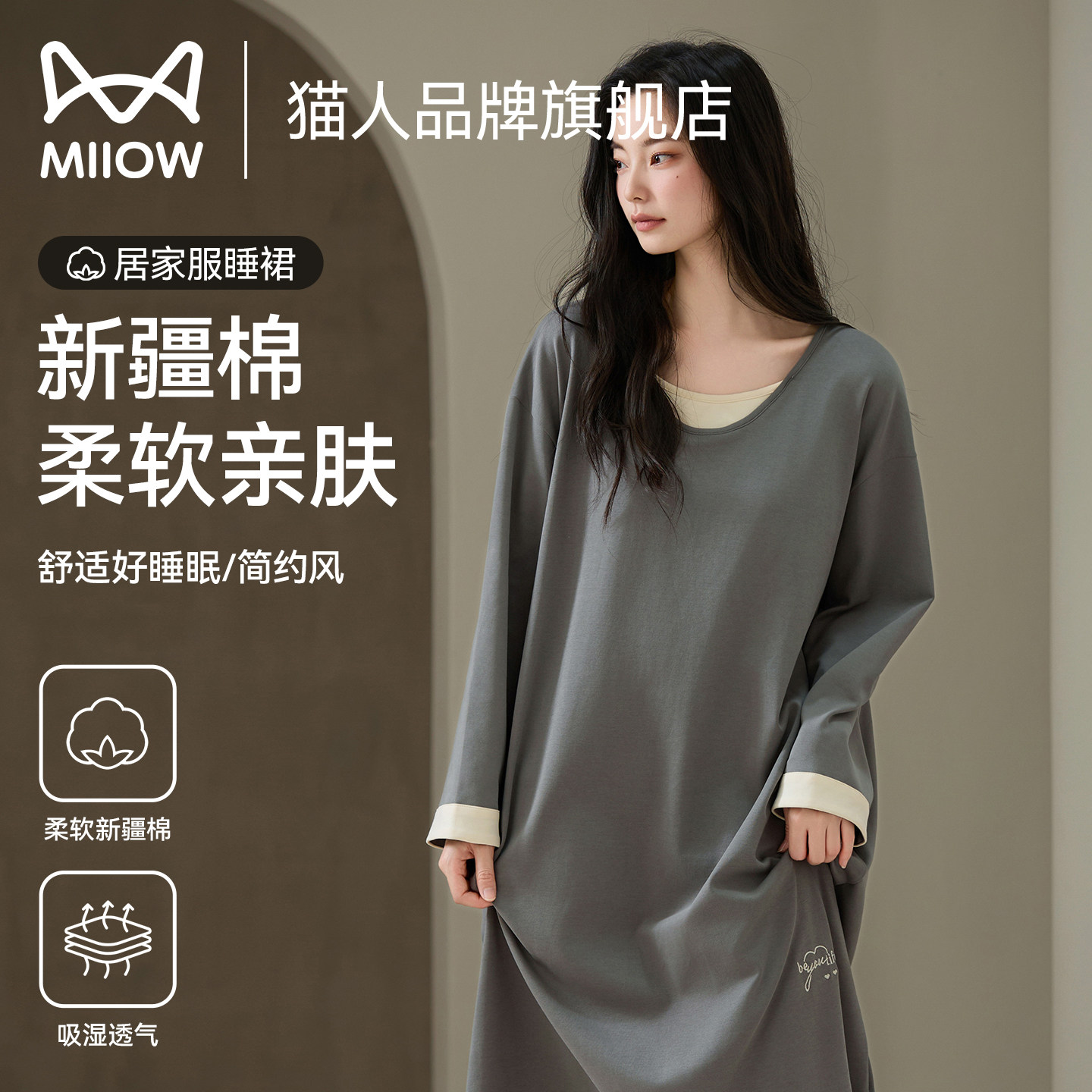 猫人睡裙纯棉女春秋季简约撞色大码宽松长袖可外穿家居服2026新款,女士内衣/男士内衣/家居服,睡裙,淘宝优惠券,粉丝福利购,淘宝优惠卷