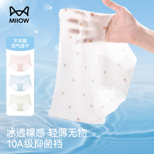 猫人冰丝无痕内裤女抑菌速干透气