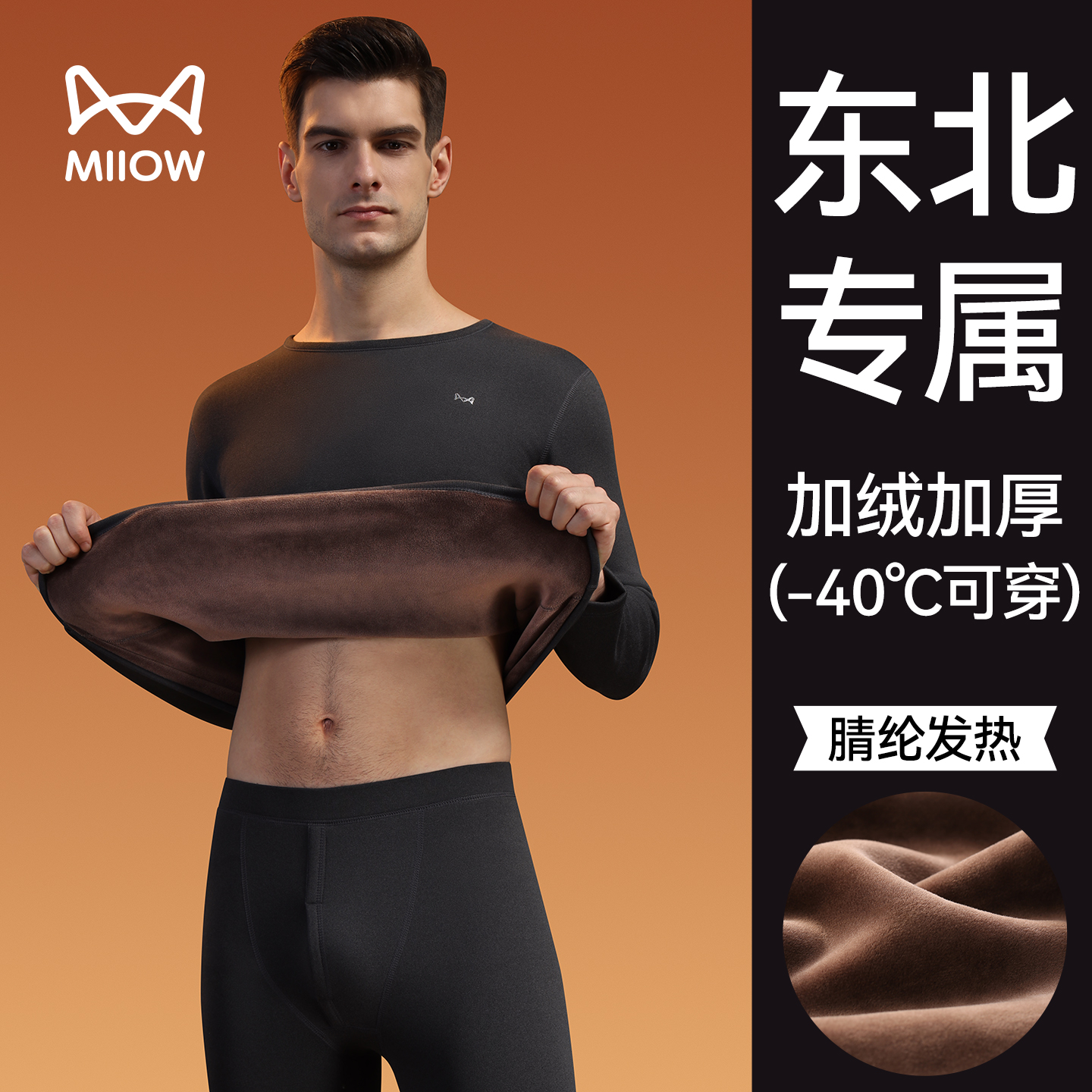 猫人东北零下40度保暖衣男款加绒