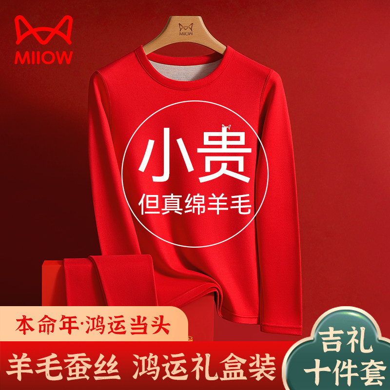 猫人本命年内衣女士套装2025蛇年德绒发热结婚大红色秋衣秋裤男款,女士内衣/男士内衣/家居服,保暖上装,淘宝优惠券,粉丝福利购,淘宝优惠卷