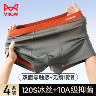 内裤 头夏季 男生四角男款 平角短裤 莫代尔冰丝凉感透气男式 猫人男士