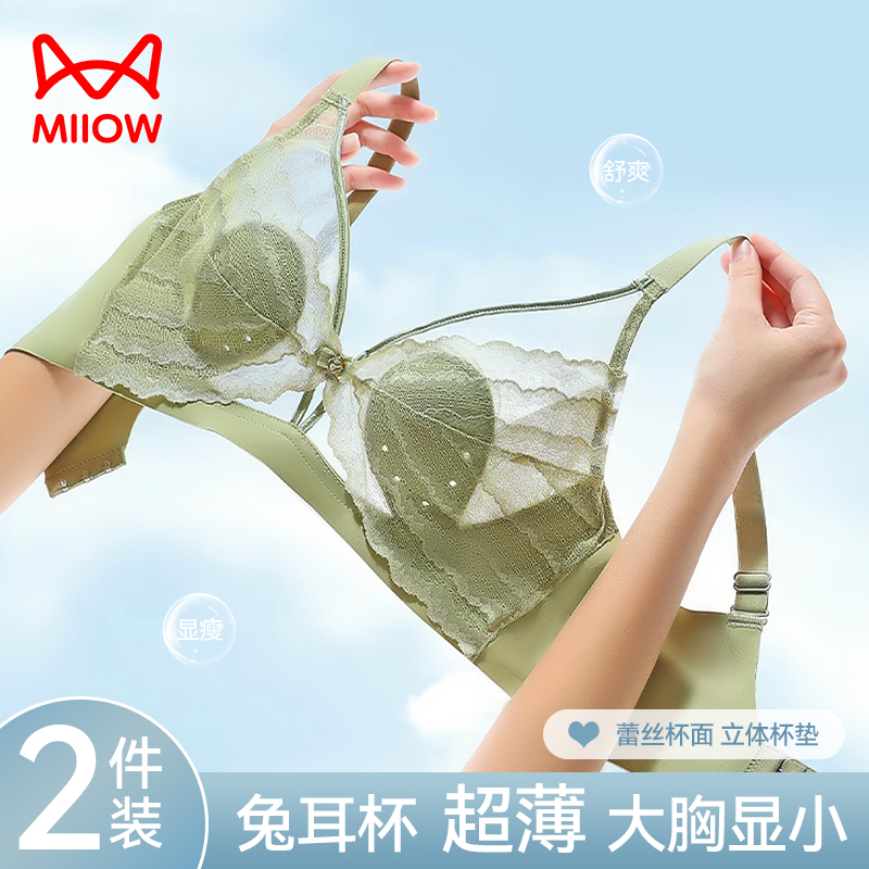 猫人内衣女大胸显小薄款透气