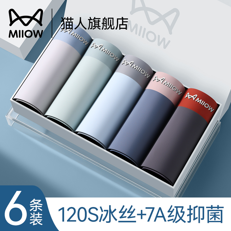 猫人超薄透气冰丝抑菌男士内裤