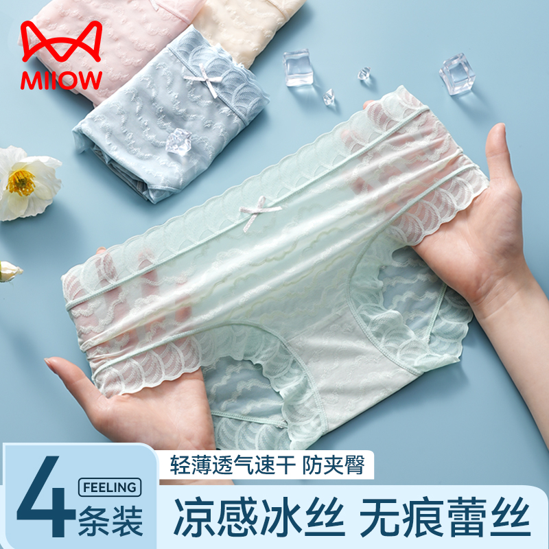 猫人冰丝内裤女性感蕾丝无痕透气